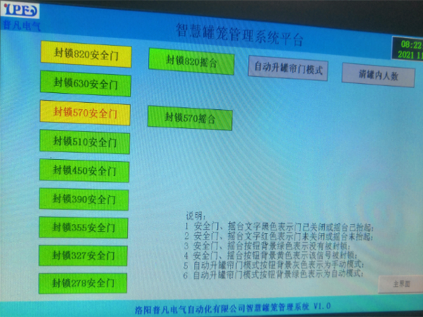 智能罐籠管理系統(tǒng)